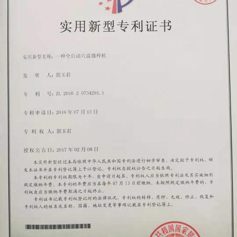 實用新型專利證書